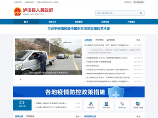 泸溪县人民政府