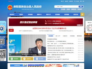 麻阳苗族自治县人民政府