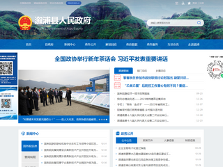 溆浦县人民政府门户网站