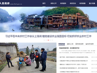 龙山县人民政府