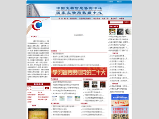 中共中央对外联络部 International Department, Central Committee of C.P.C