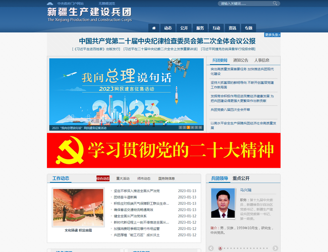 新疆生产建设兵团