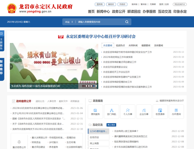 龙岩市永定区人民政府