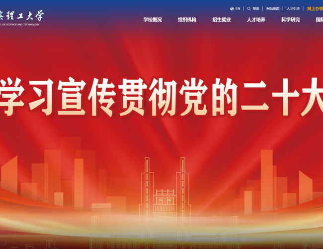 哈尔滨理工大学