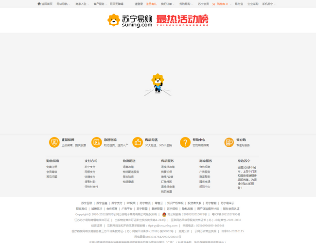 苏宁易购红孩子缤购