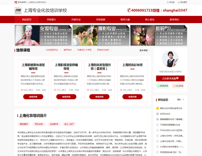 上海专业化妆培训学校