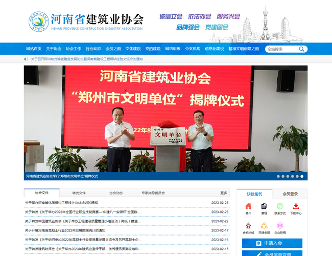 河南省建筑业协会