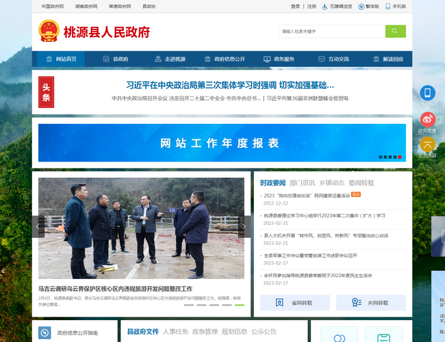 君山区政府门户网