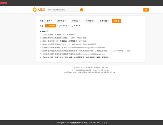 超能搜 - 百度网盘搜索神器