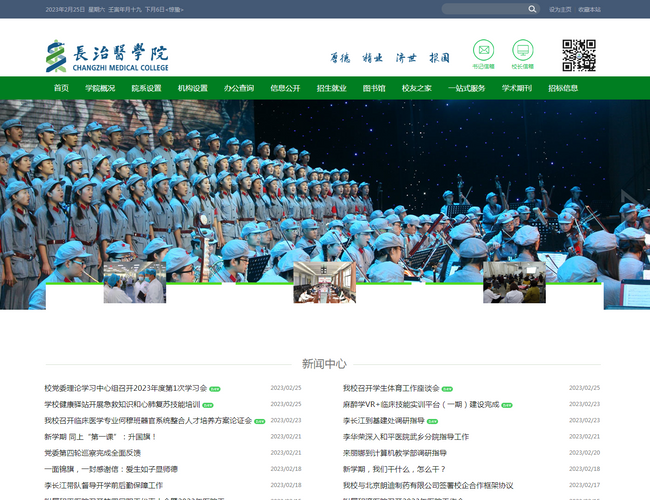 长治医学院