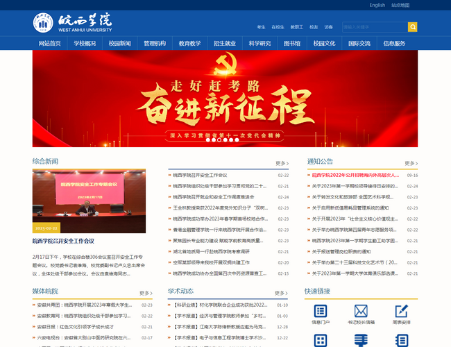 广西建设职业技术学院