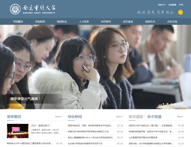 南京审计大学