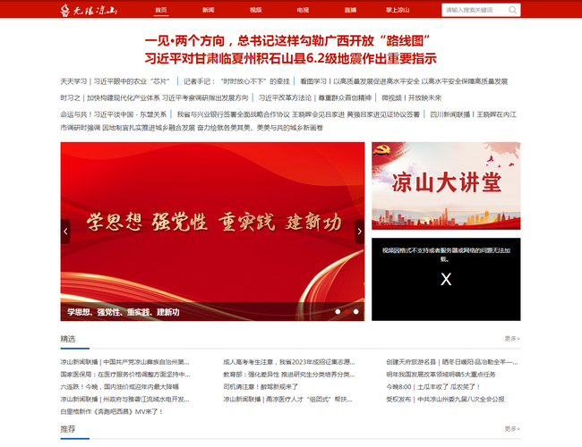 凉山广播电视台