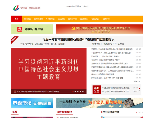 潮州广播电视网