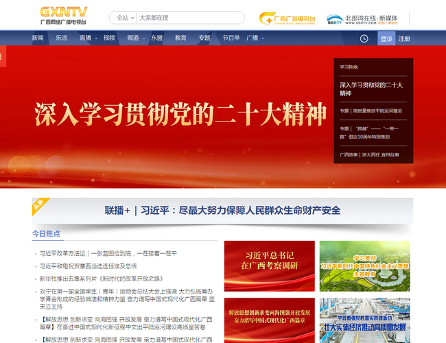 广西网络广播电视台