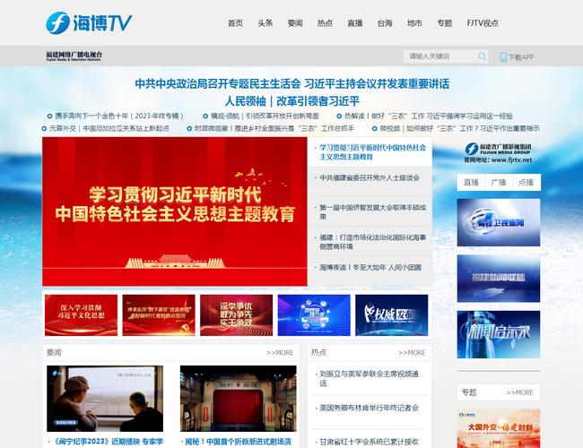 福建网络广播电视台