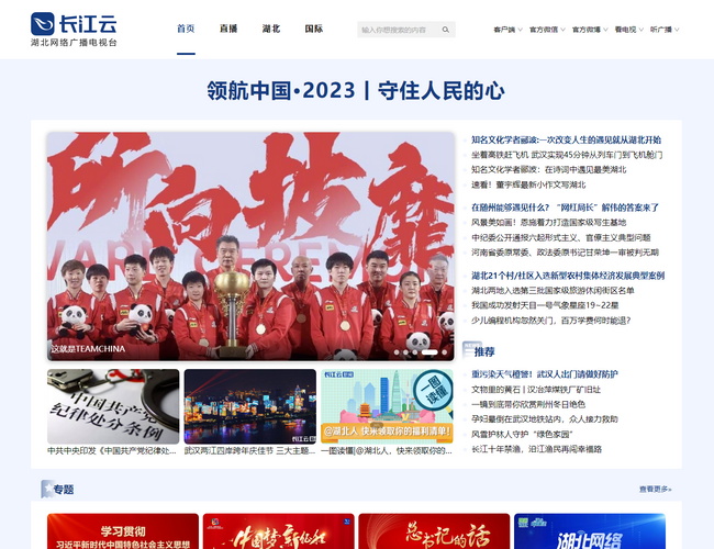 湖北网络广播电视台