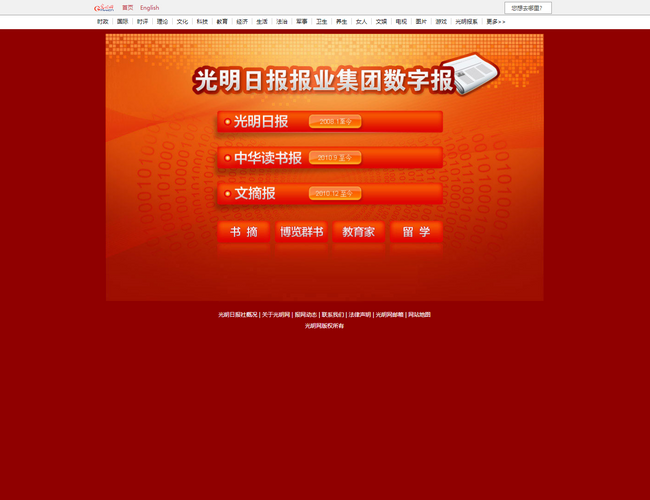 南京日报数字报